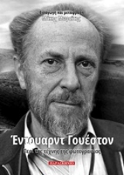 Εικόνα Περί της τέχνης της φωτογραφίας