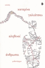 Εικόνα Αληθινοί άνθρωποι