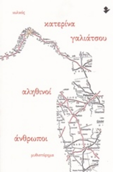 Εικόνα Αληθινοί άνθρωποι