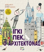 228503 - Ίγκι Πεκ, ο αρχιτέκτονας