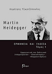 Εικόνα της Martin Heidegger: Ερμηνεία και γλώσσα
