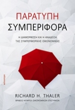 Εικόνα Παράτυπη συμπεριφορά