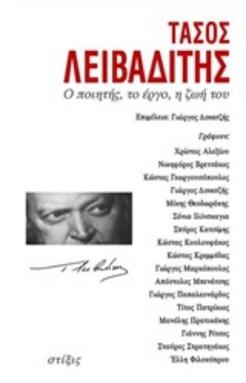 Εικόνα Τάσος Λειβαδίτης