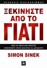 Εικόνα Ξεκινήστε από το γιατί