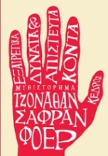 Εικόνα Εξαιρετικά δυνατά και απίστευτα κοντά