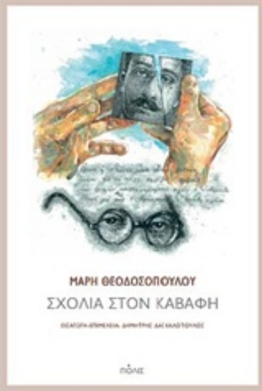 Εικόνα Σχόλια στον Καβάφη