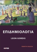 Εικόνα Επιδημιολογία.