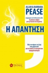 Εικόνα της Η απάντηση.