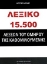 Εικόνα Λεξικό 15.500 λέξεων του Ομήρου της καθομιλουμένης