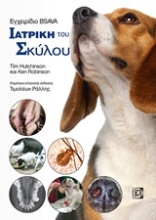 229098 - Ιατρική του σκύλου