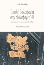 Εικόνα Τριπλή δολοφονία στην οδό Λαφαγιέτ 147, Ποιος εκτέλεσε τις τρεις αγωνίστριες του P.K.K. στο Παρίσι