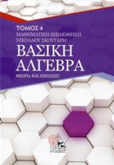 Εικόνα της Βασική άλγεβρα, Θεωρία και ασκήσεις