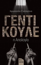 Εικόνα Γεντί Κουλέ