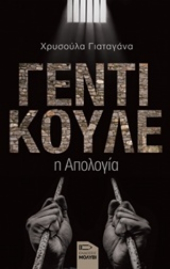 Εικόνα Γεντί Κουλέ