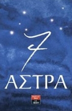 Εικόνα 7 άστρα