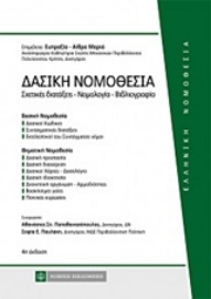 Εικόνα της Δασική νομοθεσία