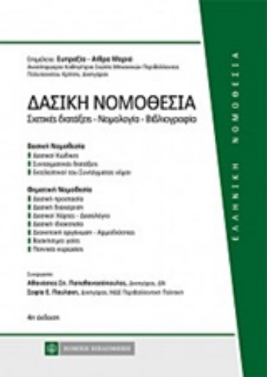 Εικόνα της Δασική νομοθεσία