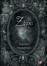 Εικόνα Ξόρκι