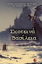 Εικόνα Σκοτεινά βασίλεια
