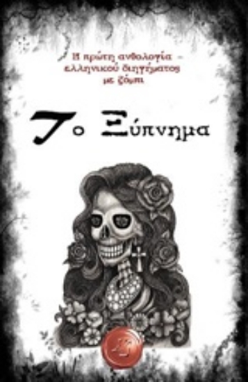 Εικόνα της Το ξύπνημα