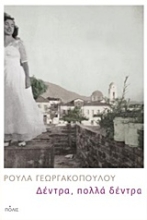 Εικόνα Δέντρα, πολλά δέντρα