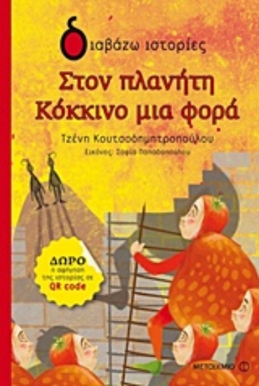 Εικόνα Στον πλανήτη Κόκκινο μια φορά