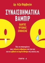 Εικόνα Συναισθηματικά βαμπίρ