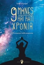 Εικόνα 9 μήνες και κάτι χρόνια.