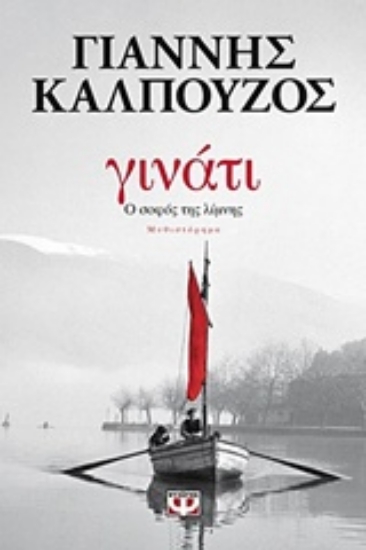 Εικόνα Γινάτι
