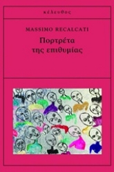 Εικόνα της Πορτρέτα της επιθυμίας