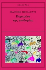 Εικόνα της Πορτρέτα της επιθυμίας