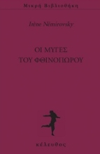 Εικόνα Οι μύγες του φθινοπώρου