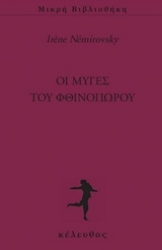 Εικόνα της Οι μύγες του φθινοπώρου