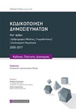 Εικόνα Κωδικοποίηση δημοσιευμάτων