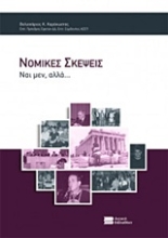 Εικόνα Νομικές σκέψεις