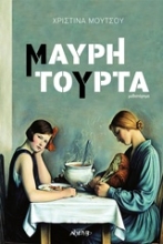 Εικόνα Μαύρη τούρτα
