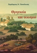 Εικόνα Θρησκεία και οικισμοί 3