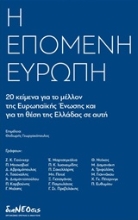 Εικόνα H επόμενη Ευρώπη