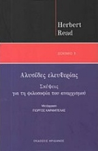 Εικόνα Αλυσίδες ελευθερίας