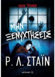 Εικόνα Μην ξενυχτήσεις