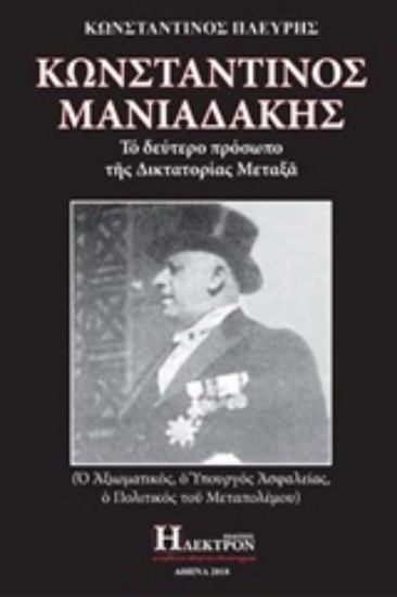 Εικόνα Κωνσταντίνος Μανιαδάκης .