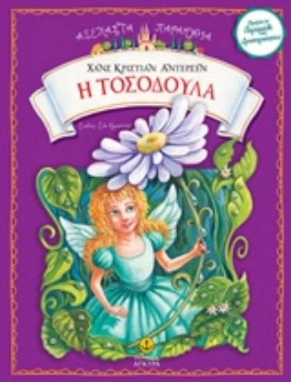 Εικόνα Η Τοσοδούλα