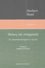 Εικόνα Ποίηση και αναρχισμός