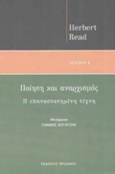 Εικόνα Ποίηση και αναρχισμός