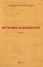 Εικόνα Εγγραφές κλεισίματος