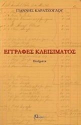 Εικόνα της Εγγραφές κλεισίματος