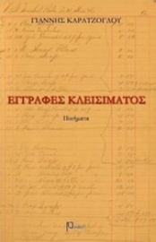 Εικόνα της Εγγραφές κλεισίματος