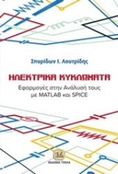 Εικόνα της Ηλεκτρικά κυκλώματα