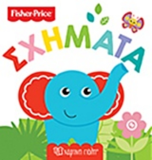 Εικόνα Fisher Price: Σχήματα