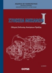 Εικόνα Στοιχεία  μηχανών Ι